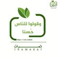 Telegram channel 🍃ثـمـ{وقولوا للناس حسنًا}ــرات🍃 logo