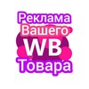 Логотип телеграм канала @waldberries_prais — WiLDBERRIEZ Прайс