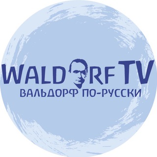 Логотип телеграм канала @waldorftv — WaldorfTV