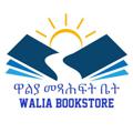 የቴሌግራም ቻናል አርማ waliabookstore — Walia bookstore ዋልያ መጻሕፍት ቤት
