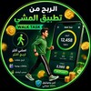 Telegram channel Walk Task | امشِ واربح ❤️‍🔥 logo