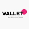 Logo of telegram channel walletzarabotok — 👩🏼‍💻👨🏼‍💻WALLET
