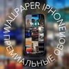 Логотип телеграм канала @wallpapeiphone — Wallpaper iPhone