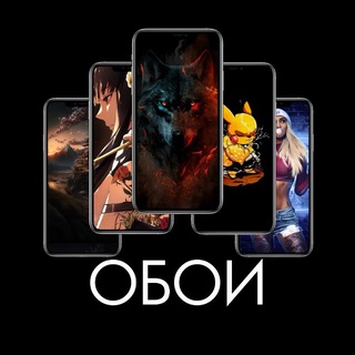 Telegram channel ОБОИ ДЛЯ ТЕЛЕФОНА logo