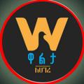 Telegram channel Walta Tv ዋልታ ቲቪ️️️ logo