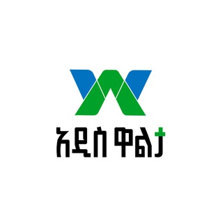የቴሌግራም ቻናል አርማ waltatveth — AddisWalta - AW