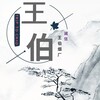 电报频道的标志 wangbo01 — 买家买前须知（王伯烟业）