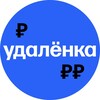 Логотип телеграм канала @wanterwork — Удаленная работа