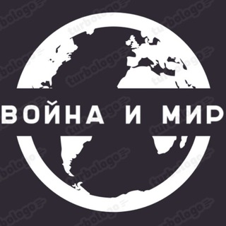 Telegram channel Война и Мир logo