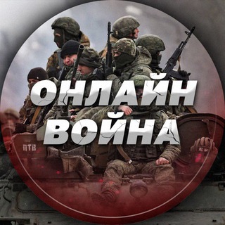 Логотип телеграм канала @war_ukrain — Война Онлайн