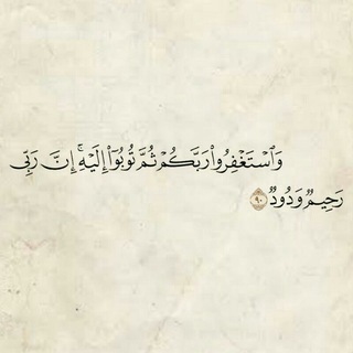 لوگوی کانال تلگرام ward8880 — إبدء يومك بالاستـغفَار "💙