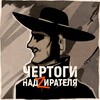 Логотип телеграм канала @wardenchambers — Чертоги НадZирателя