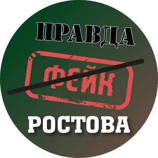 Логотип телеграм канала @warfakerostov — Война с фейками. Ростов