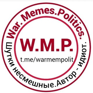 Логотип телеграм канала @warmempolit — W. M. P.