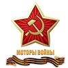 Логотип телеграм канала @warmotors — Моторы войны