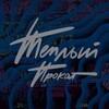 Логотип телеграм канала @warmrental — Теплый прокат