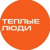 Логотип телеграм канала @warmservis — ТЁПЛЫЕ ЛЮДИ: WARM