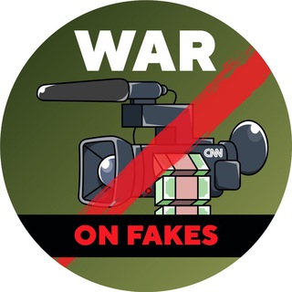 Логотип телеграм канала @waronfakesen — War on Fakes
