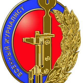 Логотип телеграм канала @warpressa — ВОЕННАЯ ПРЕССА