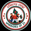 Logo of telegram channel warriorsof24 — চব্বিশের যোদ্ধা • Warriors of 24