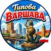 Telegram channel Типова Варшава logo