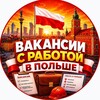 Логотип телеграм канала @warsaw_vakansii — Работа в Варшаве | Вакансии - Praca w Warszawie | Wakaty