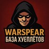 Логотип телеграм канала @warspear_news — Warspear. База хуеплётов