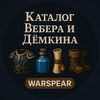 Логотип телеграм канала @warspear_store — Warspear | Каталог аккаунтов