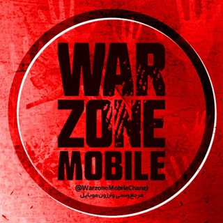 لوگوی کانال تلگرام warzonemobilechanel — Warzone | وارزون موبایل
