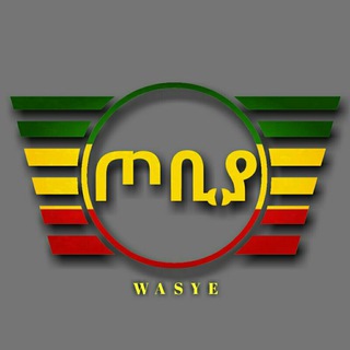 የቴሌግራም ቻናል አርማ was143 — ጦቢያ የግጥም መድብል
