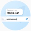 Логотип телеграм канала @washingnal — мойка нал