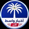 شعار قناة تلجرام wasitgovernorate — أخبار واسط الآن
