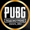 Логотип телеграм канала @watched_pubg — Подсмотрено PUBG👀