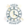 Логотип телеграм канала @watches_donbass — Часы в Донецке || ДНР