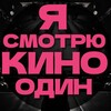 Logo of telegram channel watching_a — watching alone 🎟