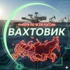 Логотип телеграм канала @watchofrussia — Вахтовик