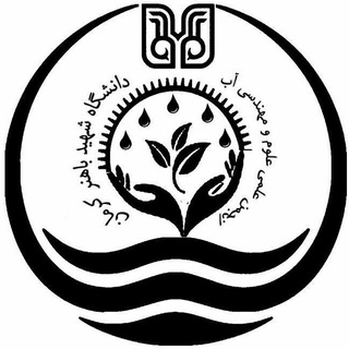 لوگوی کانال تلگرام water_eng_uk — انجمن علمی علوم و مهندسی آب دانشگاه شهید باهنر
