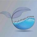 Logo saluran telegram water_unit_idlib — مياه إدلب🚿