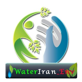 የቴሌግራም ቻናል አርማ wateriran_env — آب و محیط زیست