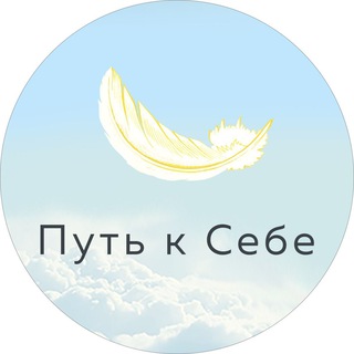 Логотип телеграм канала @way_to_self — Пробуждение • Сатсанг • Михаил Молдованов