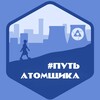 Логотип телеграм канала @way_to_atom — "Путь Атомщика. Летний экспресс"