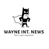 Логотип телеграм канала @waynenews — Wayne int. | NEWS 📰