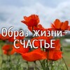 Логотип телеграм канала @wayoflifehappiness — Образ жизни-СЧАСТЬЕ | Татьяна Харченко