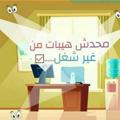 Telegram channel وظائف طنطا logo