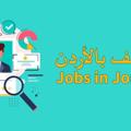 لوگوی کانال تلگرام wazefa2022 — وظائف في الاردن