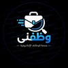 شعار قناة تلجرام wazziifni — 💼 وظفني | Wazzifni
