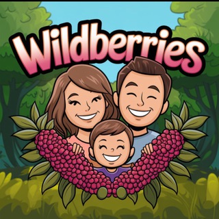 Логотип телеграм канала @wb_famili — Семейный Wildberries | Ozon | Скидки |