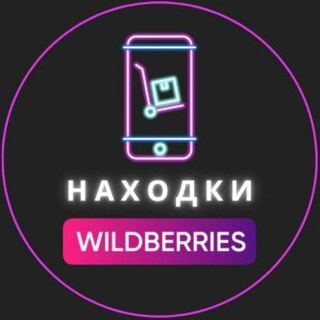 Логотип телеграм канала @wb_nahodk — Нашёл на WILDBERRIES | Скидки