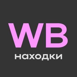 Логотип телеграм канала @wb_naxodki_t — Прикольные видео