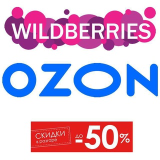 Логотип телеграм канала @wb_ozon_dis — 🔥Скидки WB/Ozon🔥 👉кешбэк за отзывы👈